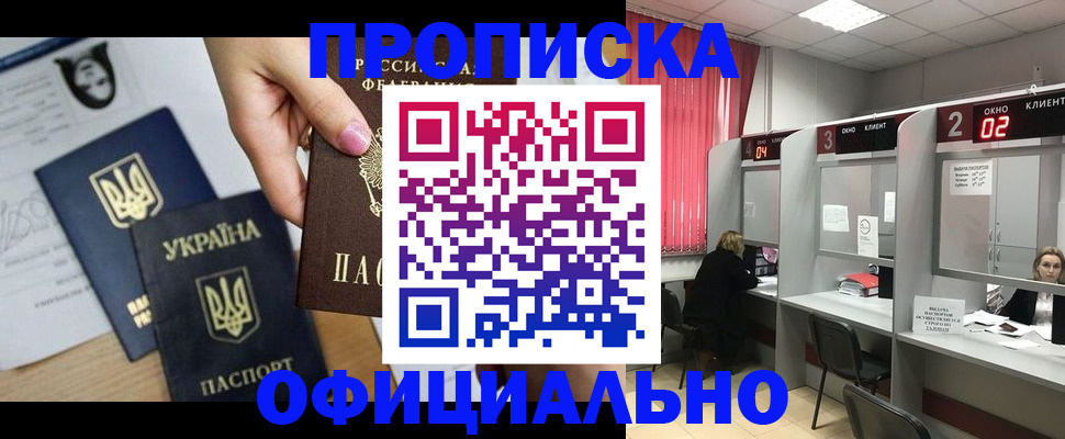 временная регистрация в Уссурийске