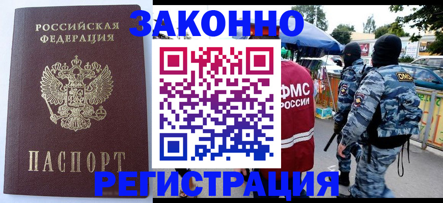 временная регистрация законно в Уссурийске